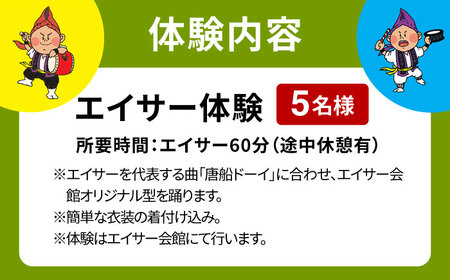 エイサー体験 （5名様） エイサー 沖縄 旅行 体験チケット 体験型 沖縄市 / エイサー会館 [BCCF005]