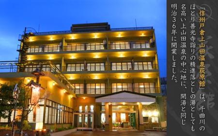 荻原館 宿泊クーポン券 20,000円分|宿泊