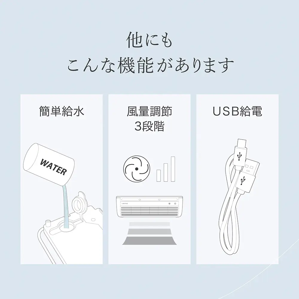 LAVINO クールエアーミスト (ホワイト）