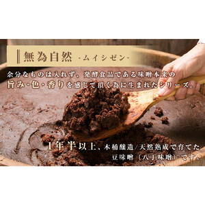 桝塚豆みそ 無為自然 ６００ｇ×１０袋【味噌 みそ 調味料 みそ汁 味噌汁 豆味噌 八丁味噌 大豆 天然熟成 愛知県 豊田市】