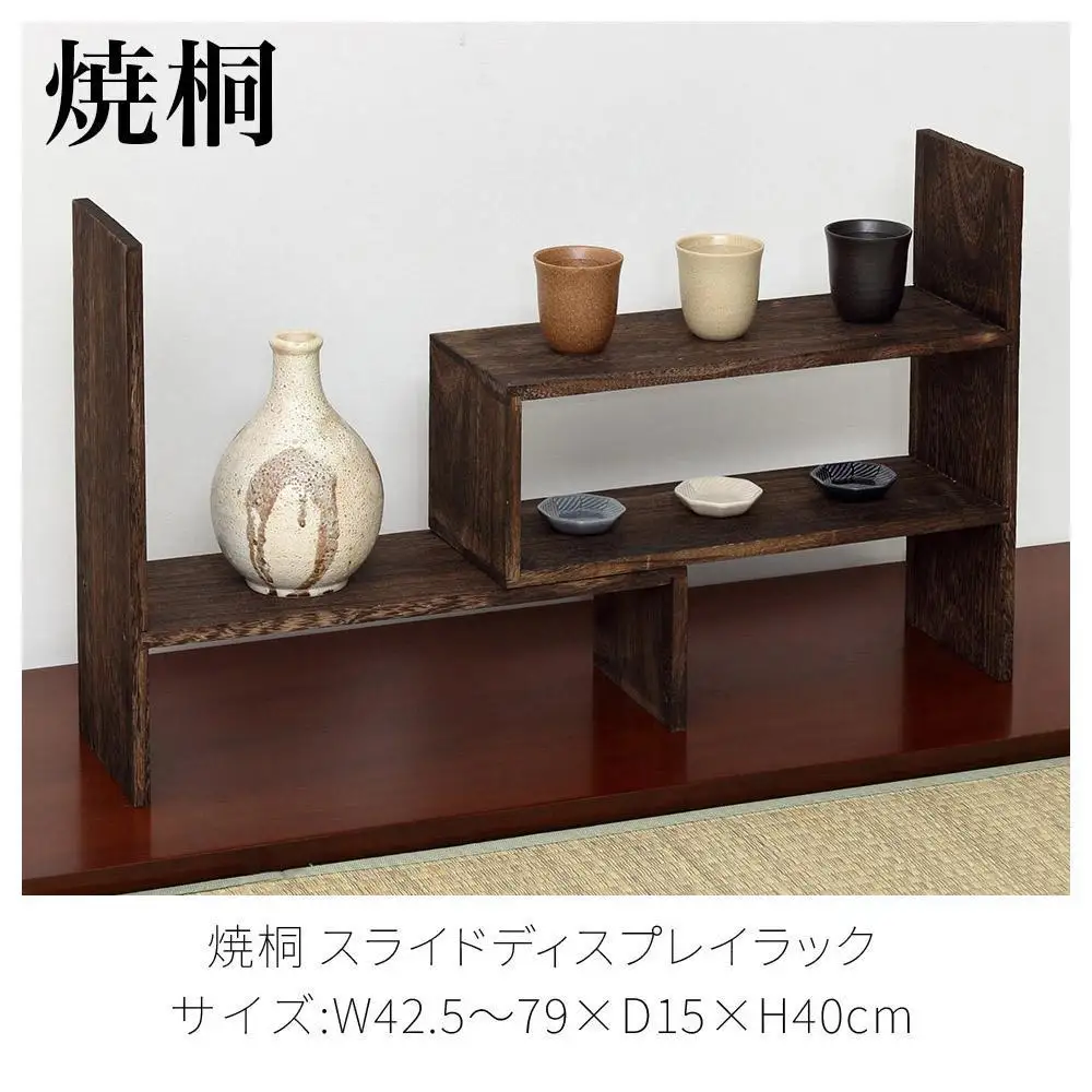 焼桐 スライドディスプレイラック 約W42.5～79×D15×H40cm AKU1044774