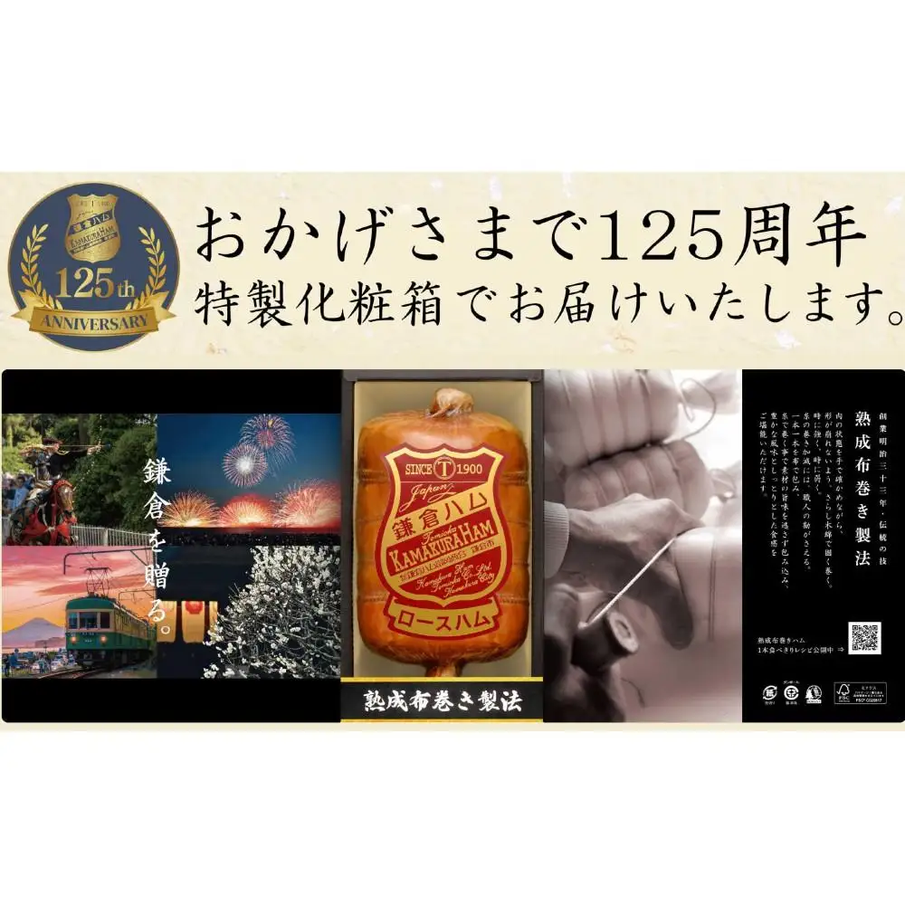 【ふるさと納税】【鎌倉ハム富岡商会】 熟成布巻きロースハム600g