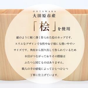 カップ-haku- フチ無 桧 ペアセット ｜ 食器 カップ コップ タンブラー グラス 木工 クラフト インテリア ヒノキ 檜 木材 大田原市