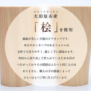 ビアグラス カーブ　ペアセット ｜ 食器 カップ コップ タンブラー グラス 木工 クラフト インテリア 木製 ヒノキ 檜 木材 大田原市
