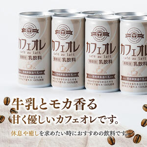 サンA カフェオレ 185ｇ 缶 30本 入り 【 飲料 カフェオレ 缶 ジュース 長期保存 九州 宮崎県産 川南町 送料無料 】