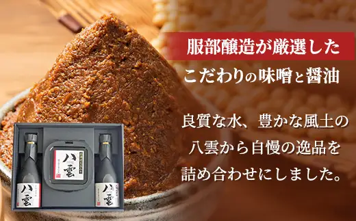 【6回定期便】八雲みそ・醤油セット【Y-25】 ※沖縄・離島への配送不可
