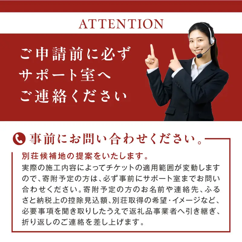 【北見市内限定】別荘取得支援チケット 3000万円分 ( 別荘 工事 観光 避暑地 )【196-0004】
