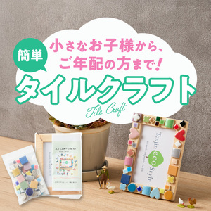 ふぉとふれーむL判KIT［167T01］タイルで作るフォトフレーム