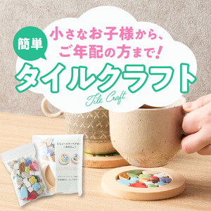 コースター(ペア)KIT［167T02］