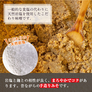 岩塩味噌 セットＡ 麦みそ 1kg×2 合わせ味噌 750g×2 味噌 【宮田商店】 i1109-A