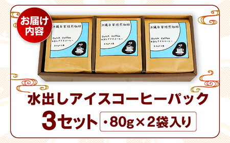 コーヒー 【自家焙煎】水出しアイスコーヒーパック  BCBE007