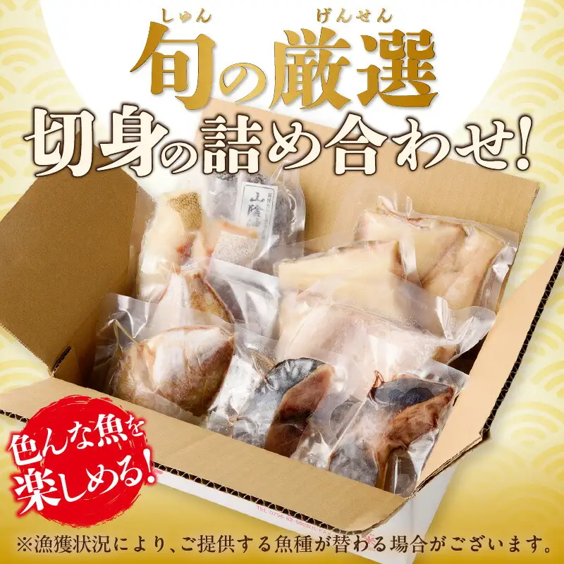 魚 切身 詰め合わせ 約16切 下処理不要 74-10
