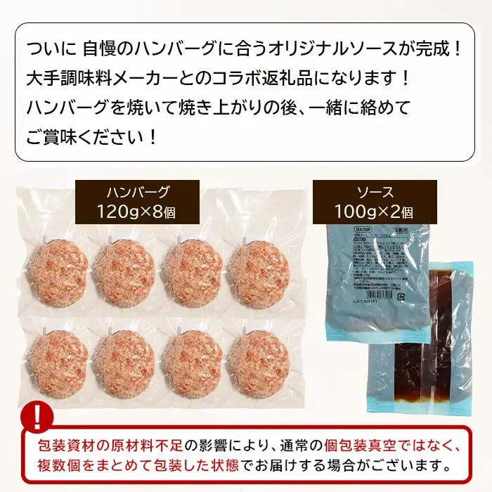 淡路島手作りハンバーグ120ｇ 8個　オリジナルソース付