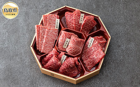 鳥取和牛5つの部位焼肉盛合わせ400g_T2600354
