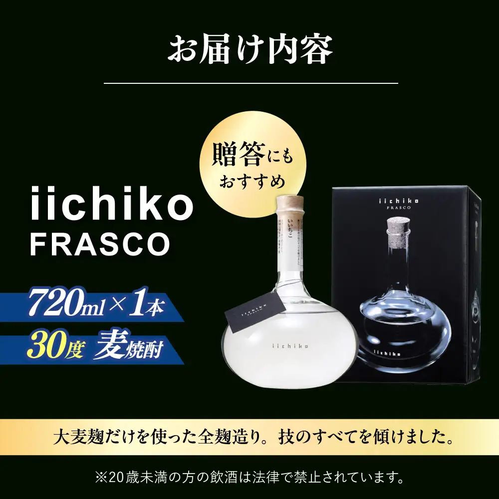 【1週間以内発送】いいちこ フラスコボトル 720ml 麦焼酎 お酒 焼酎 日田市 / 深見酒舗[AREY003] いいちこ