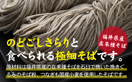 越前さらりそば（なまそば）６食　そばつゆ付き / 越前そば そば 蕎麦 ソバ 冷蔵 送料無料 [A-146002]