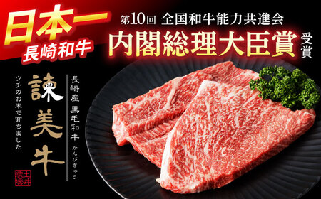 【お中元対応可】【特Aのブランド米で育てた】諫美牛 モモステーキ 400g(200g×2) / 牛肉 ぎゅうにく 和牛 肉 焼肉 国産 モモ肉 モモ もも ステーキ すてーき / 諫早市 / 株式会社土井農場 [AHAD098]