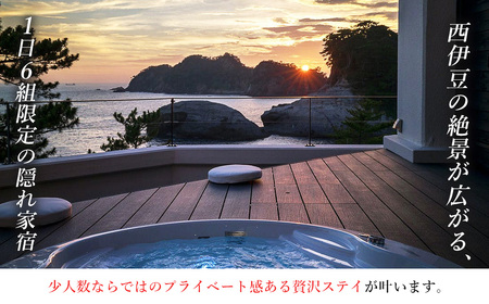 宿泊券 世界ジオパーク伊豆　【繭二梁】１泊２食付ペア 宿泊 観光[468003]