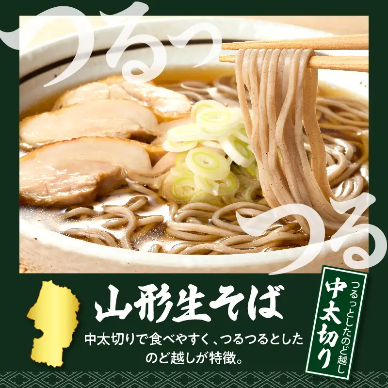 山形生そば「5食入り」 そば めん 生麺