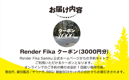Render Fikaクーポン（3,000円分）【 ふるさと納税 人気 おすすめ ランキング 露天風呂 温泉 サウナ BQQ バーベキュー レジャー 日帰り 大自然 千葉県 山武市 送料無料 】 SMCJ011
