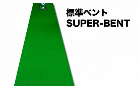 ゴルフ練習・3枚組パターマット（45cm×5m・標準SUPERBENT&高速BENTTOUCH&最高速EXPERTの3枚、距離感マスターカップ2枚、まっすぐぱっと1枚、トレーニングリング付き）【TOSACC2019】
