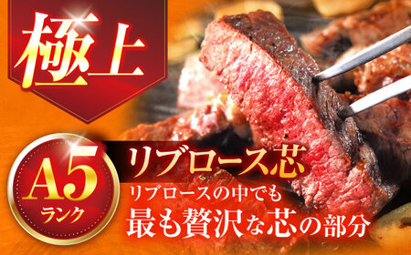 【6回定期便】長崎和牛A5ランクリブロース芯ステーキ 120ｇ×2枚 [OCH026]