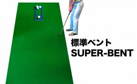 ゴルフ練習・3枚組パターマット（90cm×4m・標準SUPERBENT&高速BENTTOUCH&最高速EXPERTの3枚、距離感マスターカップ2枚、まっすぐぱっと1枚、トレーニングリング付き）【TOSACC2019】