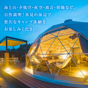 グランピング×ＢＢＱ【１泊２食】ペアチケット 富山県 氷見市 宿泊券 グランピング BBQ 旅行 ふたり旅