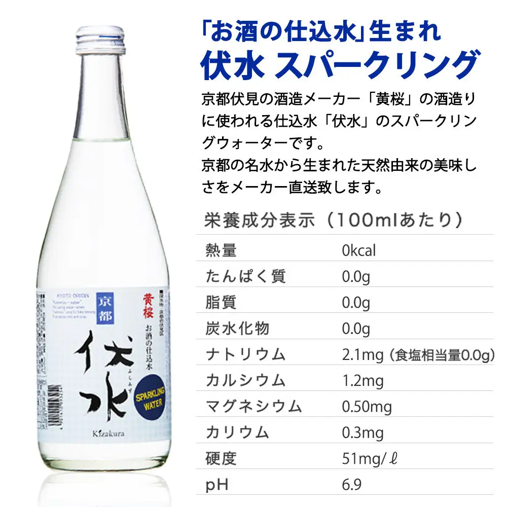 【黄桜】伏水スパークリング (500ml×12本入) 