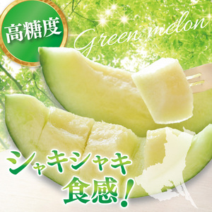 先行予約 グリーンメロン 5kg  3玉入 4玉入 山崎農園 産地直送 お取り寄せ 夏 旬 フルーツ 果物 くだもの 甘い メロン 茨城県 阿見町【2026年5月下旬～6月中旬頃順次発送予定】（70-02-1）