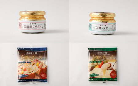 「よつ葉」大人のチーズ・バターセット【C14】