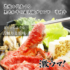 UF01  国産ブランド牛 常陸牛 リブロース A4 A5ランク すき焼き しゃぶしゃぶ用  600g  霜降り 牛肉 冷凍 高級 贈答 贈り物 ギフト