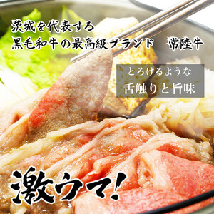 UF03  国産ブランド牛 常陸牛 モモ A4 A5ランク すき焼き しゃぶしゃぶ用 420g 牛肉 冷凍 高級 贈答 贈り物 ギフト