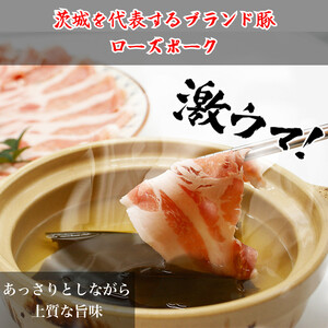 UF06 国産ブランド　ローズポーク　ロース　豚しゃぶ用 700ｇ　豚肉 冷凍 贈答 贈り物 ギフト