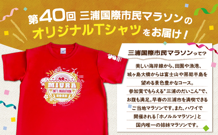 第40回 三浦国際市民マラソン大会 記念グッズ 【 オリジナルTシャツ 】（ Lサイズ ） M037-014-03 マラソン 三浦マラソン
