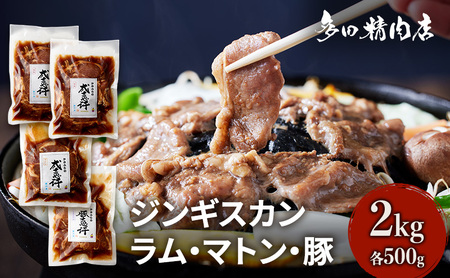 北海道上富良野 ジンギスカン＆ビール　お楽しみセット