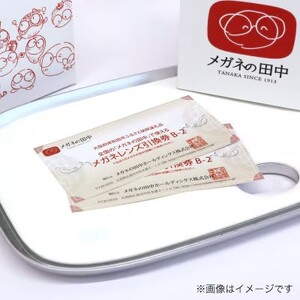 チケット メガネ レンズ 引換券B-2 ブルーライト カット SVシリーズハイグレード遠くまたは近く用 機能付き メガネの田中 メガネレンズ 交換 ギフト券 眼鏡レンズ交換 めがね引換券 券 UV 大阪府 岸和田市