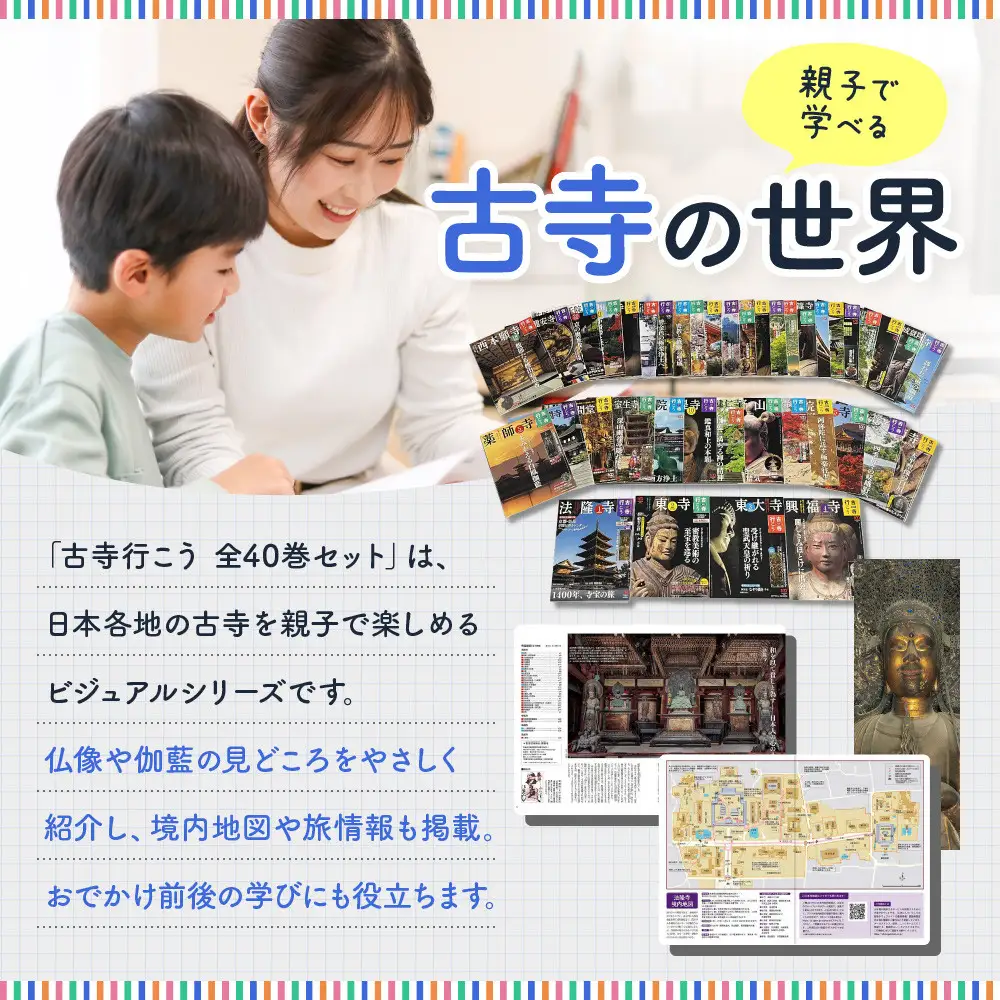 【小学館】『古寺行こう』全40巻セット 全国150を超える名刹が一堂に！お寺解説から旅情報まで古寺の魅力が盛り沢山 ｜本 書籍 人気シリーズ