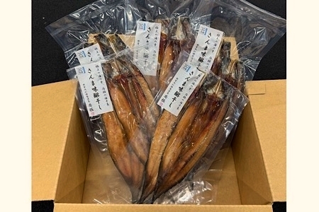 【北海道根室産】さんま開きみりん干し2枚×5P G-50008