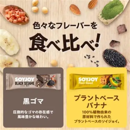 SOYJOY　ナッツ系・プラントベース系詰め合わせセット　5種　72本_菓子・スイーツ 洋菓子  _【1614205】