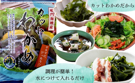 鳴門カットわかめ　10g×13袋　鳴門わかめ　風味　味噌汁　うどん　サラダ　酢の物　煮物　お刺身　わかめ