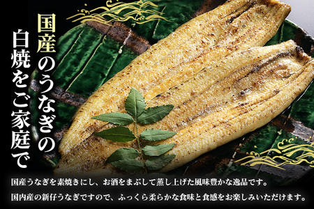 大きな国内産うなぎ白焼(酒蒸し) 140～160g 5尾 計700g以上 うなぎ 鰻 ウナギ 白焼 酒 蒸し 蒲焼 タレ 山椒 付き 簡単調理 贈答用 ギフト 内祝い 土用の丑の日 冷蔵 国産 茨城県 潮来市 (A23-033)