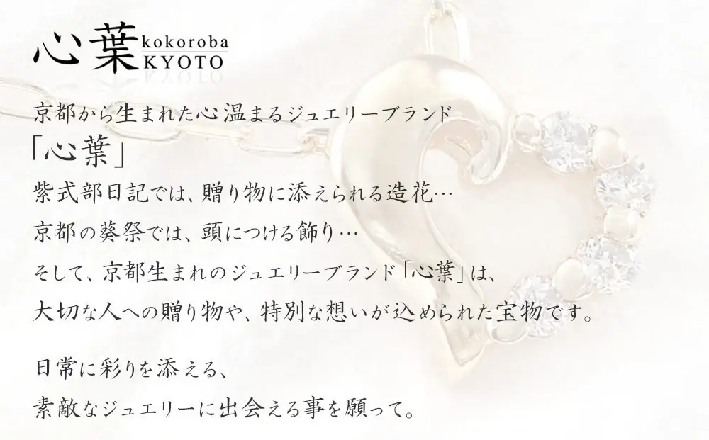 【心葉/京都kokoroba kyoto】K10 天然ダイヤモンド×ハートモチーフネックレス「ホワイトゴールド」