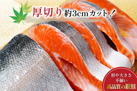 訳あり 無添加 減塩 塩銀鮭 【厚切り】 切身 総重量 3kg [足利本店 宮城県 気仙沼市 20565553]