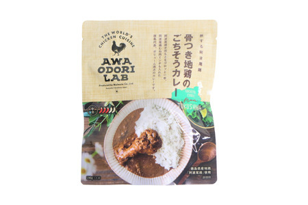 阿波尾鶏骨つき地鶏のごちそうカレー　10食