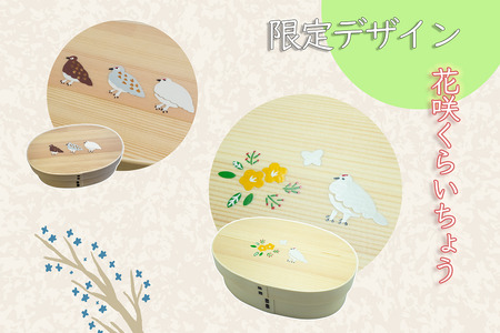 「花咲くらいちょう」 漆絵入り 一段曲げ わっぱ弁当箱 (Ba-028) 長野県 飯山市 おすすめ ランキング 高評価 大人気 ギフト わっぱ 弁当箱 伝統工芸