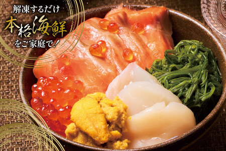 海鮮丼 漁師めし 〈雅〉 90g 1パック [橋本水産食品 宮城県 南三陸町 m304amh590035]
