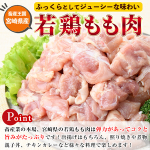 鶏肉 もも肉 小分け(計6.8kg・340g×20P) お肉 鳥肉 とり肉 カット済 国産 宮崎県産 唐揚げ から揚げ からあげ 冷凍 便利 【NK-05】【南九フーズ】