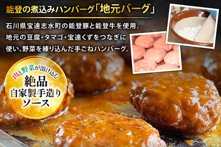 能登の詰め合わせセットB 煮込み ハンバーグ「地元バーグ」200g×3個、「ビーフシチュー」250g×2個、「能登豚のくるくる巻き」150g（3本入り）×1パック [にく焼かつおちゃん。 石川県 宝達志水町 38601133]
