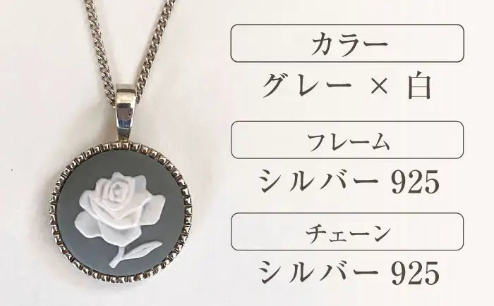 ＜ROUND＞シルバーペンダント　薔薇 グレー / ペンダント ネックレス アクセサリー ギフト 贈り物 / 瀬戸市 / 陶華[BBCD010]
